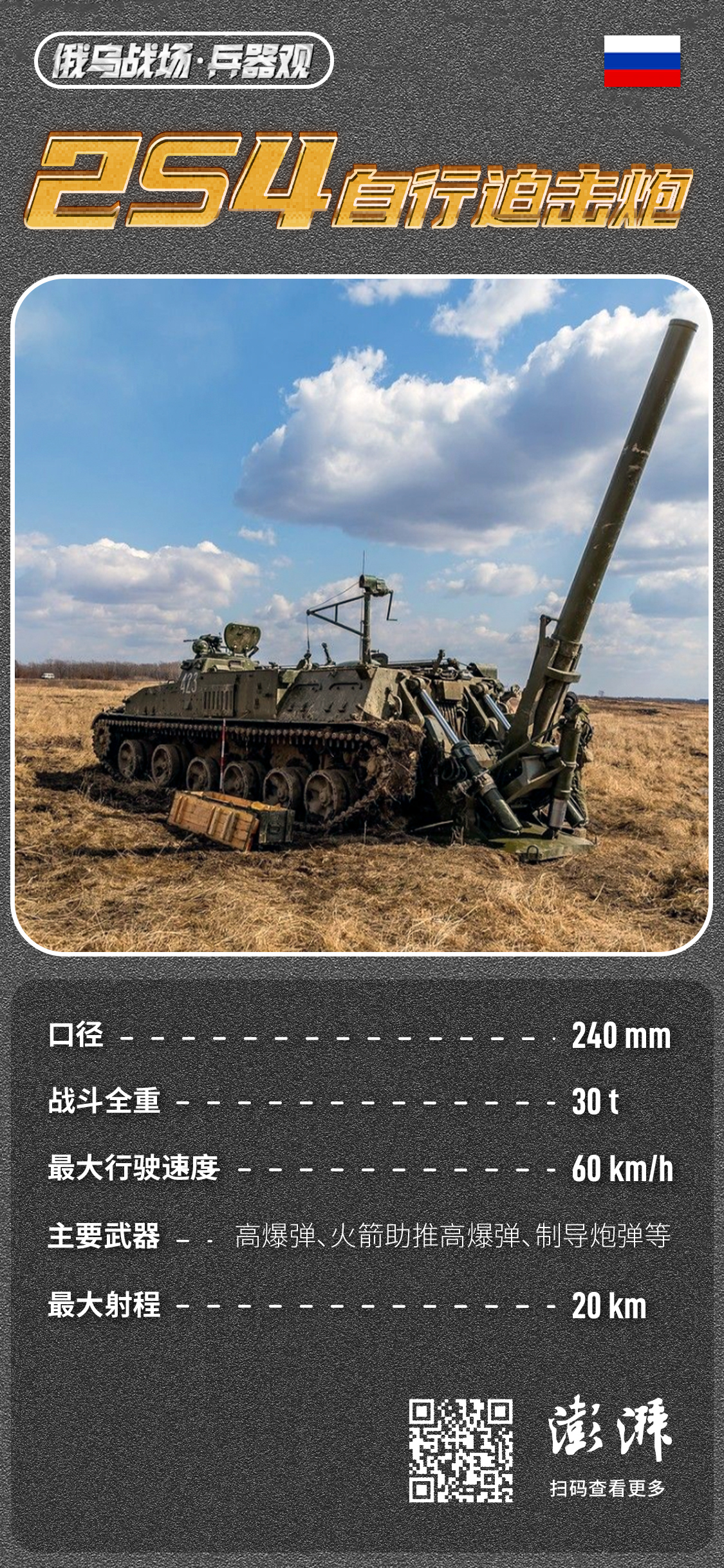 中国研制240毫米迫击炮图片