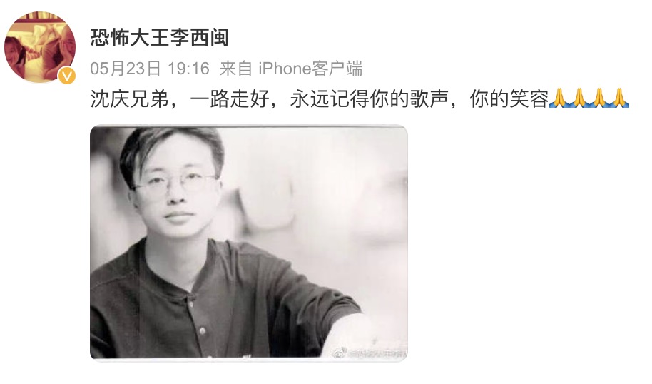 作家李西闽在微博悼念