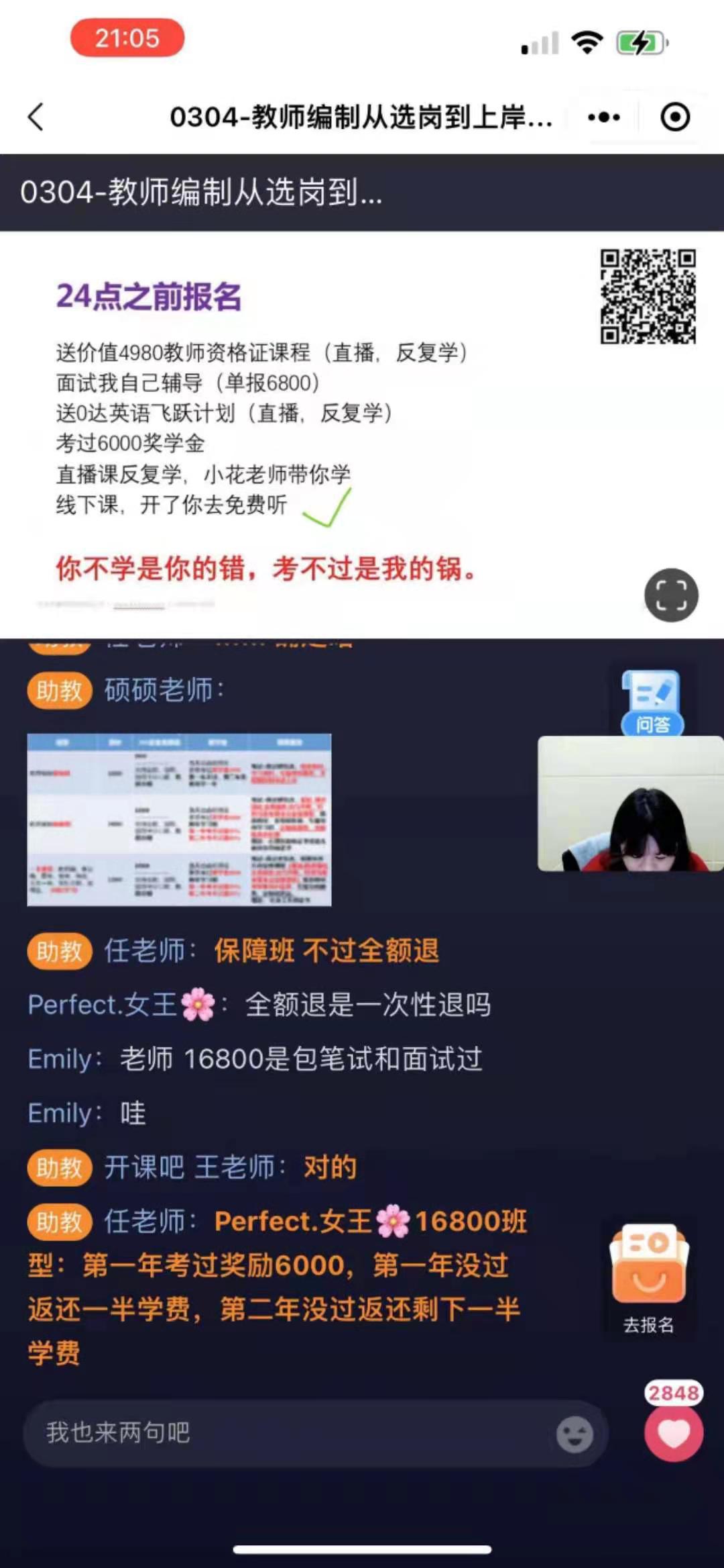 “一元试听课”承诺不过全额退，吸引报名。