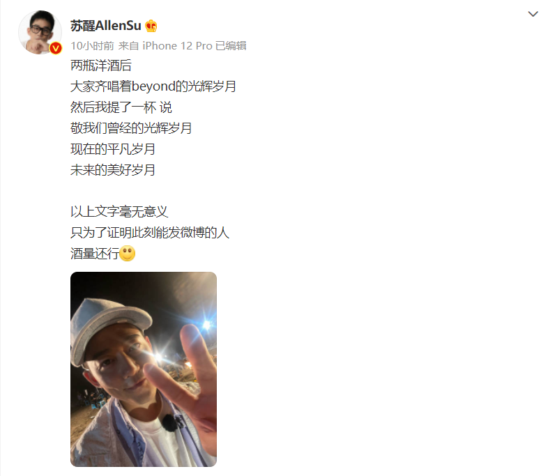 “再就业男团”录团综醉倒一片 苏醒王铮亮发文调侃兄弟酒量