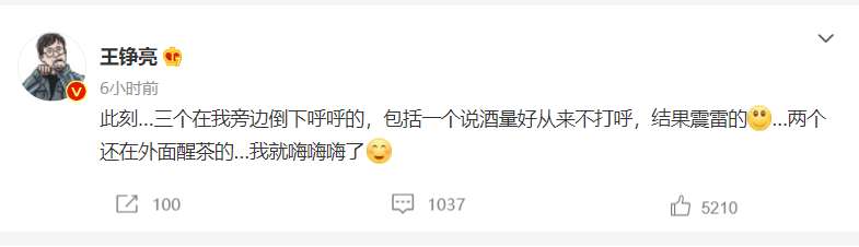 “再就业男团”录团综醉倒一片 苏醒王铮亮发文调侃兄弟酒量