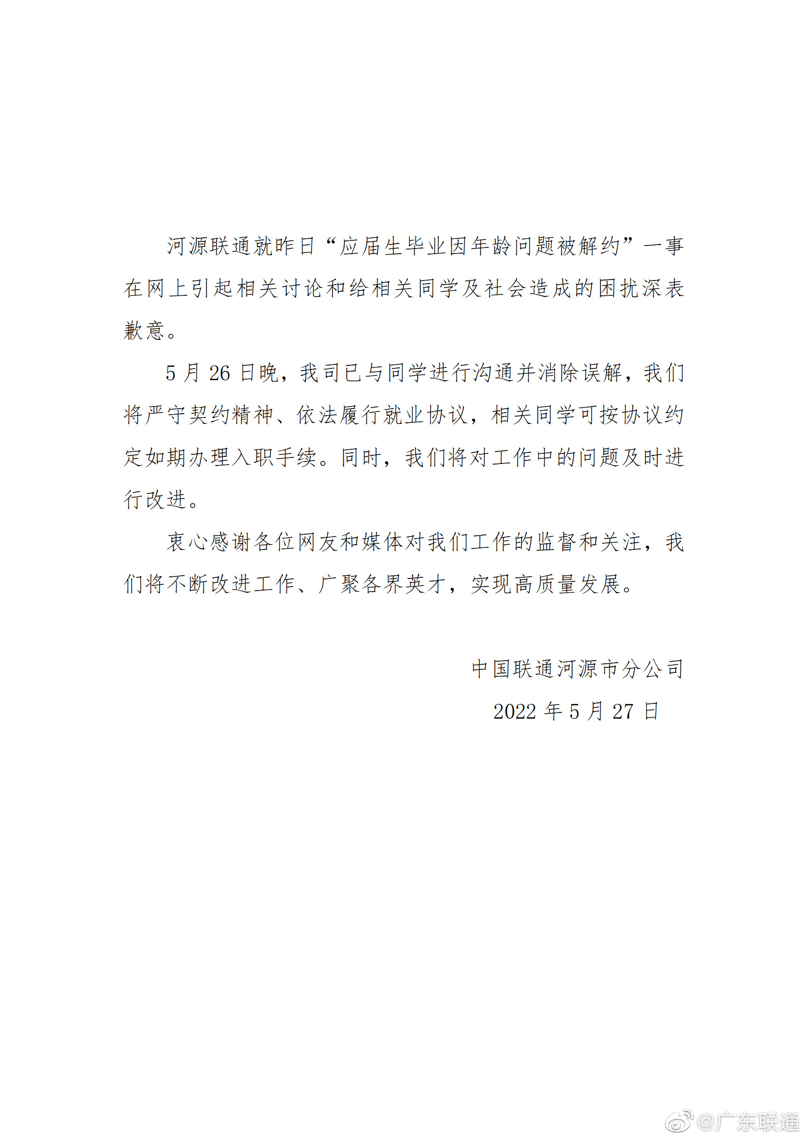 图片来自：广东联通官方微博