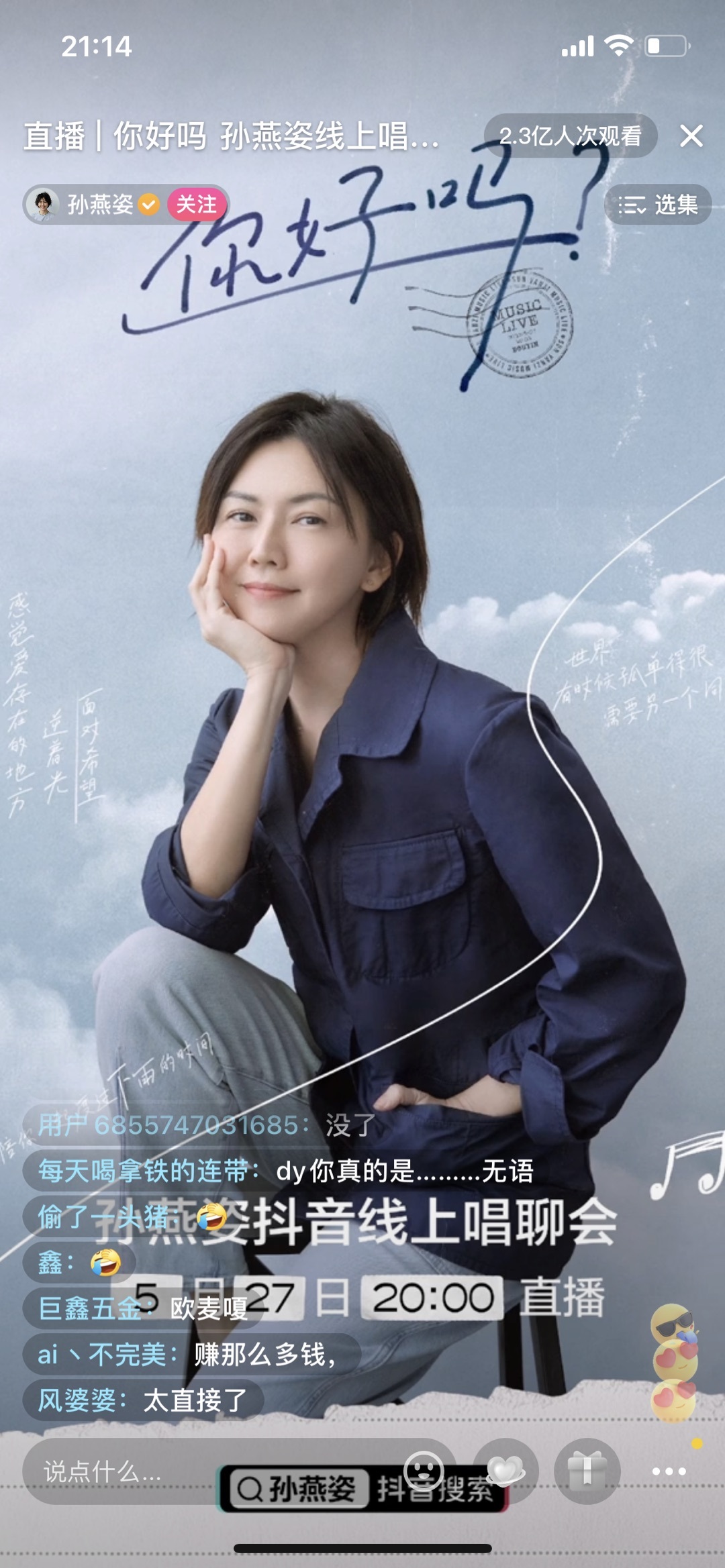 孙燕姿70分钟唱聊会2.4亿人次观看 因信号问题中断十分钟后恢复
