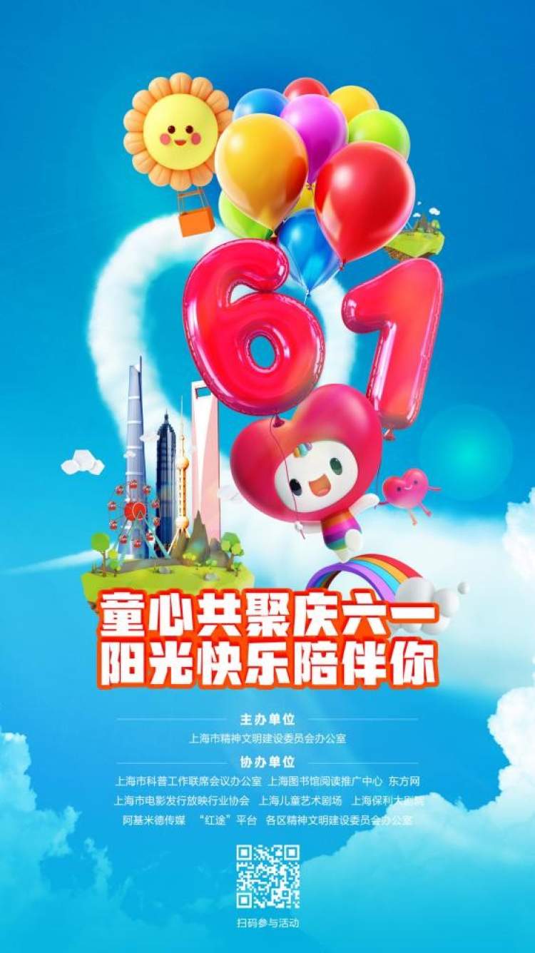 六一节线上盛宴来了,科学实验,艺术视频,云游上海等着小朋友来点击