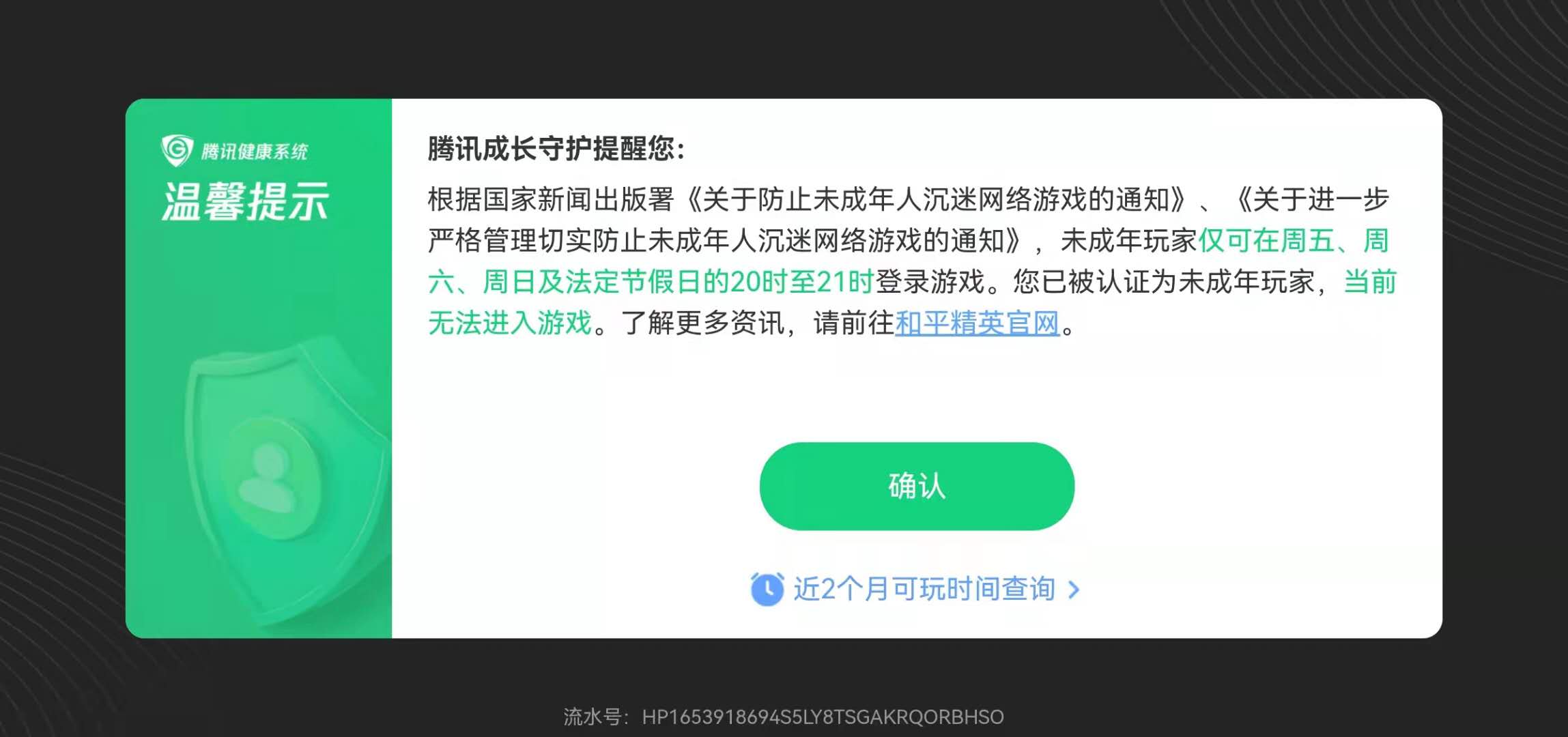 倩女幽魂认证身份证_倩女幽魂可不可以看防沉迷的身份证号_倩女幽魂防沉迷认证