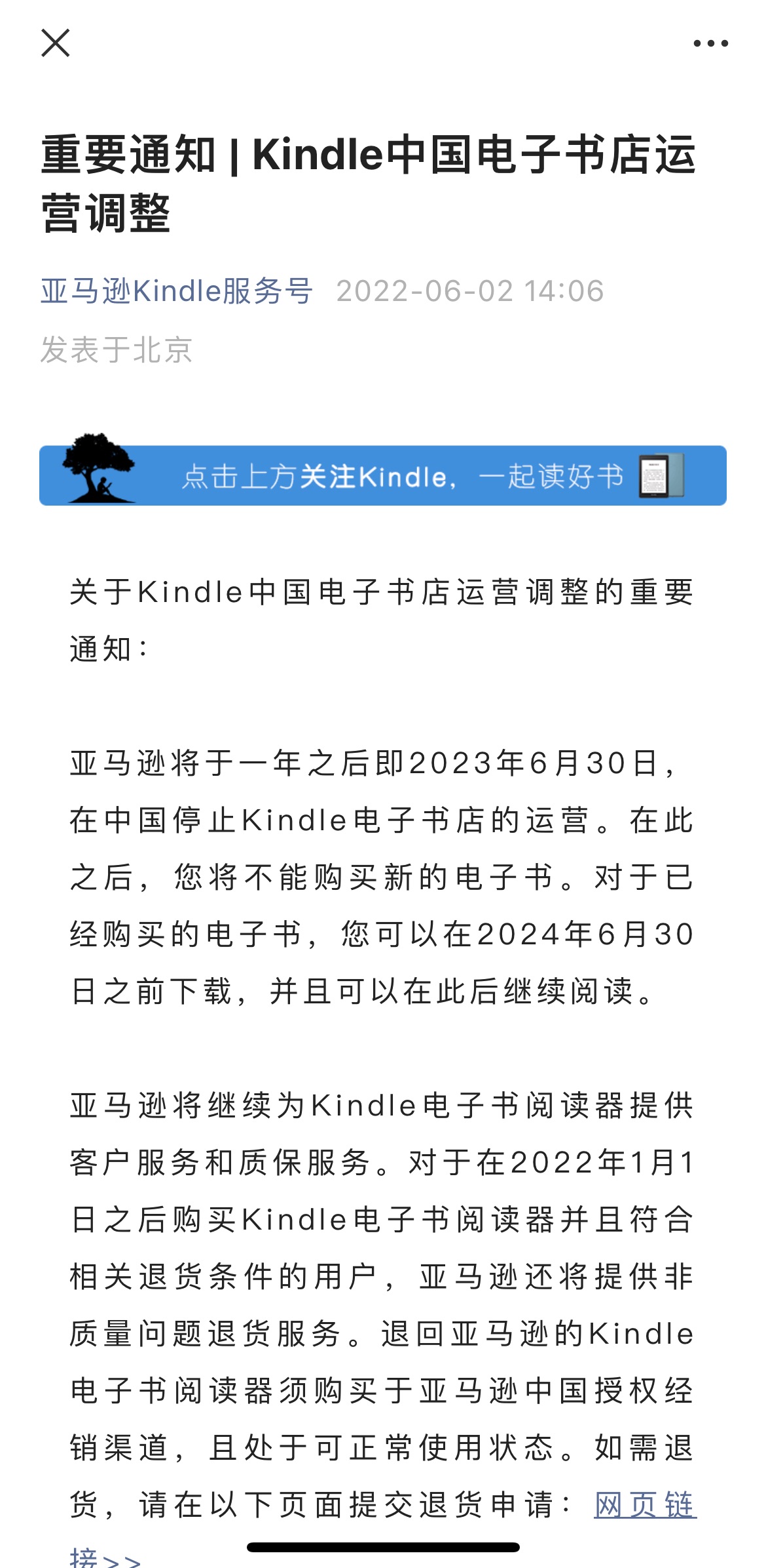 Kindle中国电子书店将停止运营 网友 感谢陪伴 仍会保留阅读器