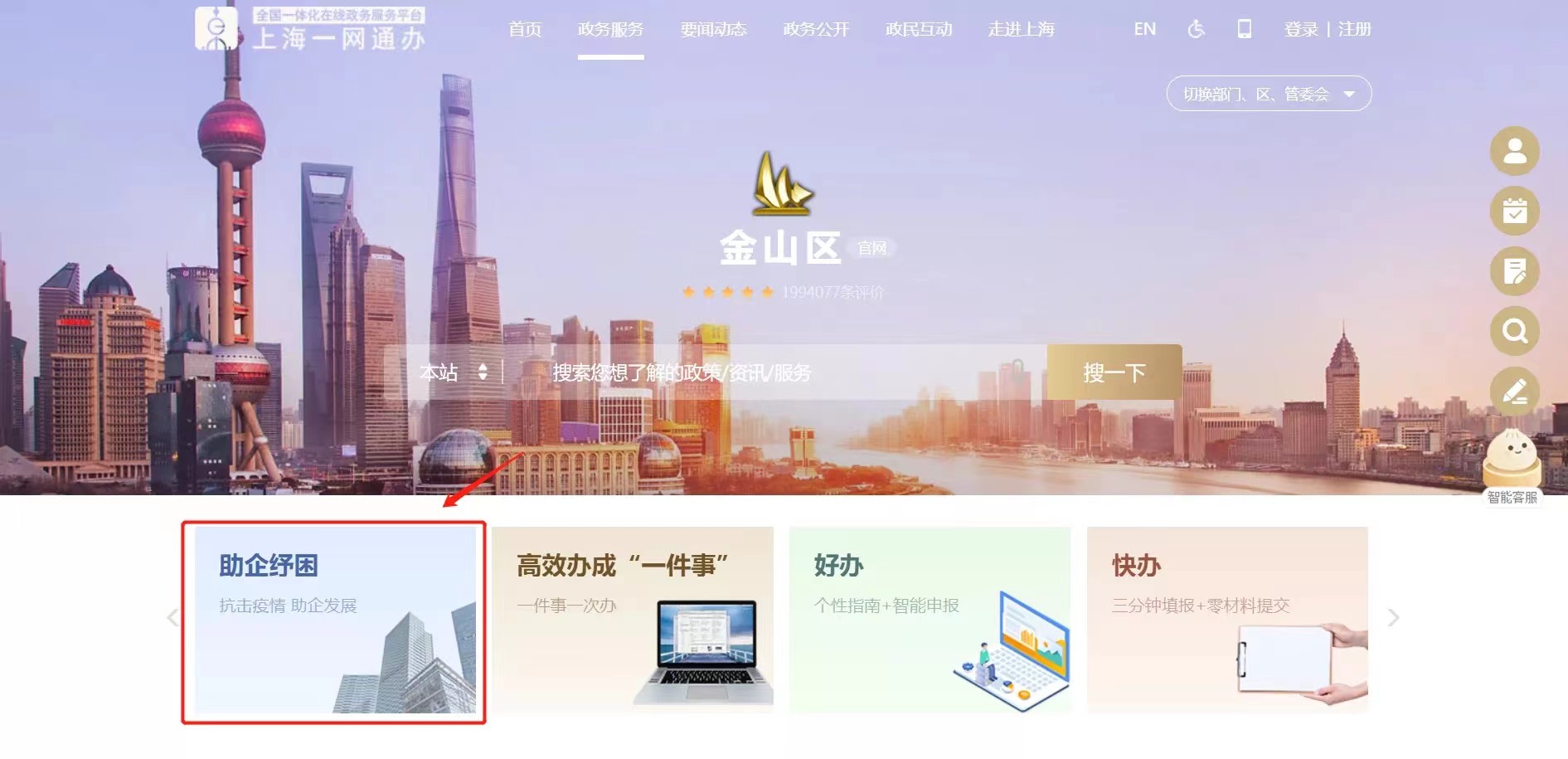 一网通办助企纾困栏目