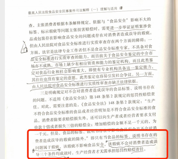 《最高法食品安全民事案件司法解释(一) 》关于标签瑕疵的解释