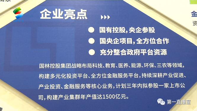 国林惠州公司内张贴的企业介绍,宣称“国有控股”。来源:惠州电视台《第一直播室》微信公号