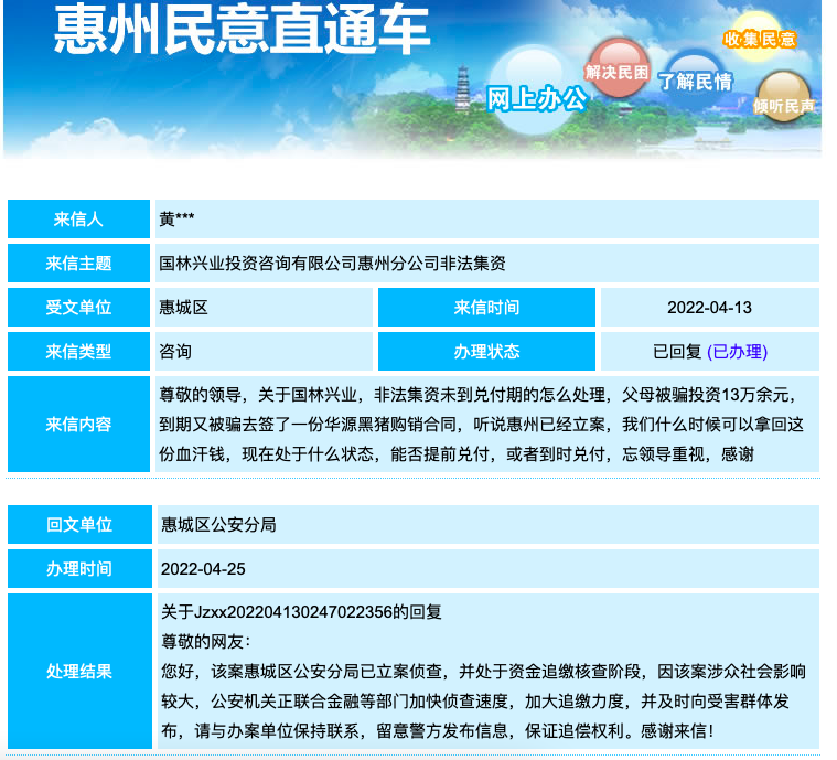 惠城警方发布的回复。来源:惠州民意直通车