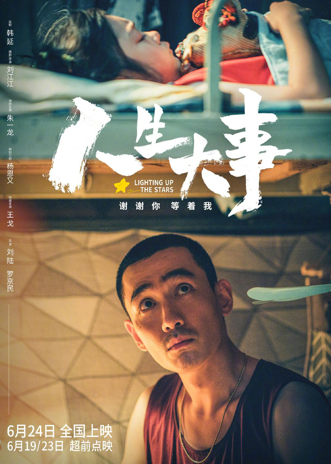 楊恩又特別介紹出演,王戈特邀主演,劉陸,羅京民主演的電影《人生大事