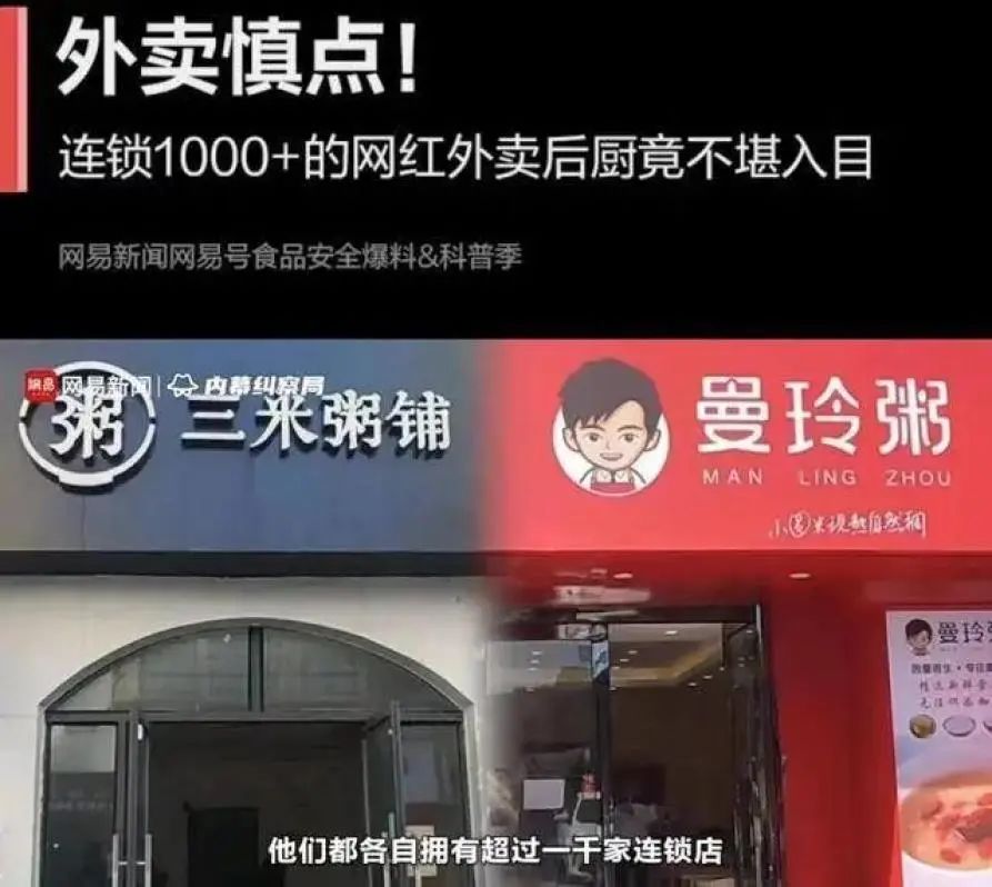 知名網紅粥店後廚曝光口水粥點心變質拖把和鍋一起洗