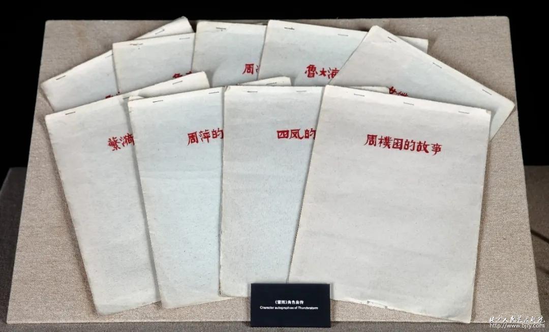 1954年《雷雨》剧组演员写的角色自传,将人物的前台后景都交代的清清楚楚 图片自北京人艺官网
