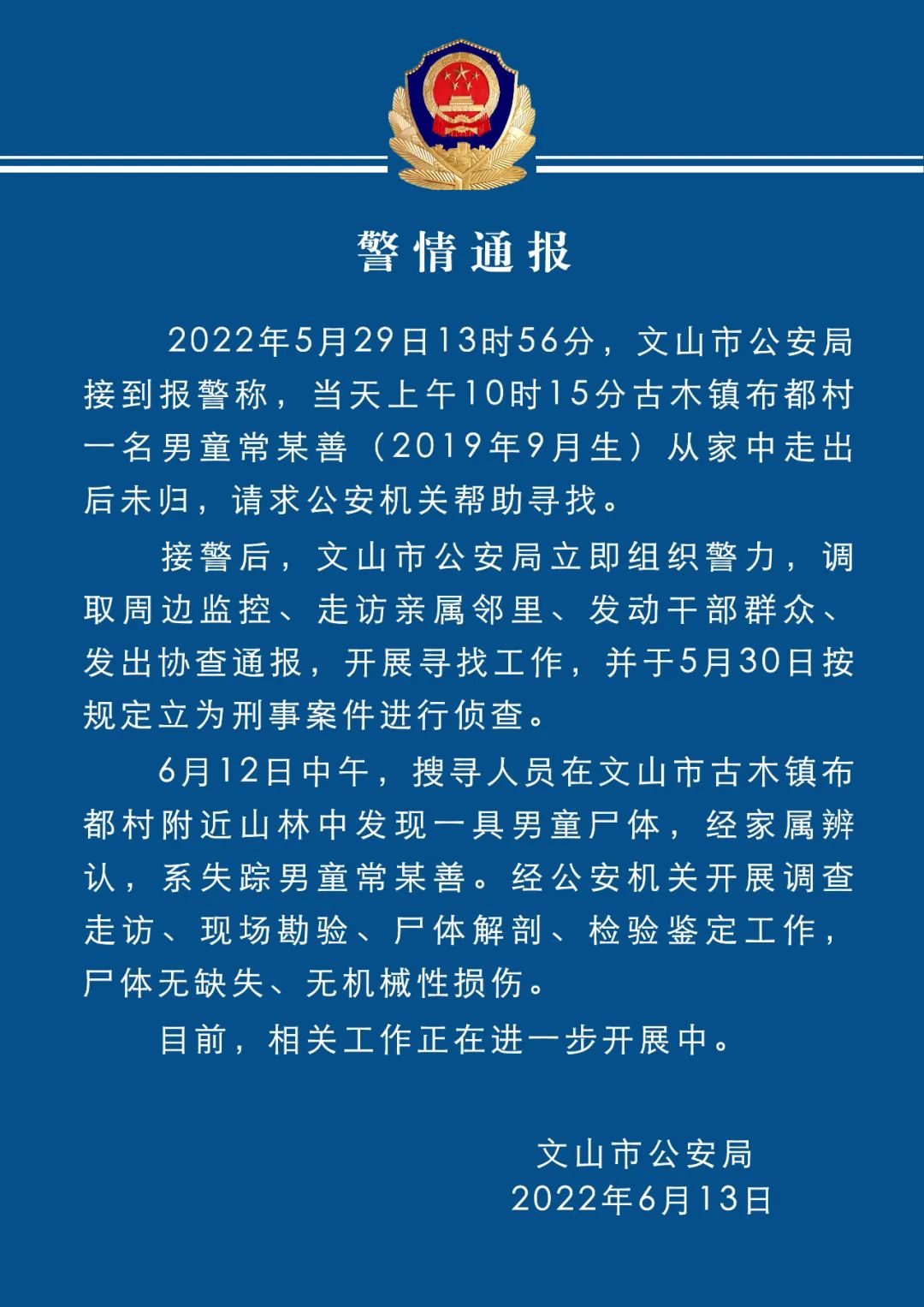 【比特派钱包最新版下载】云南文山警方：2岁失踪男童已遇难