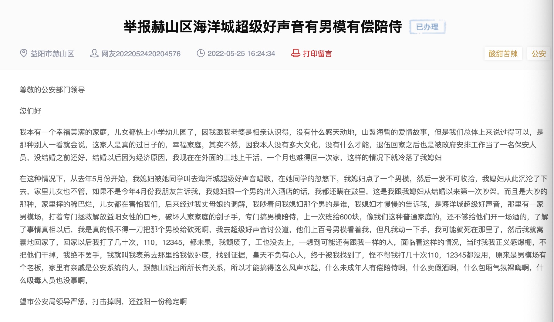 网友举报KTV男模有偿陪侍。  本文图片 红网百姓呼声栏目