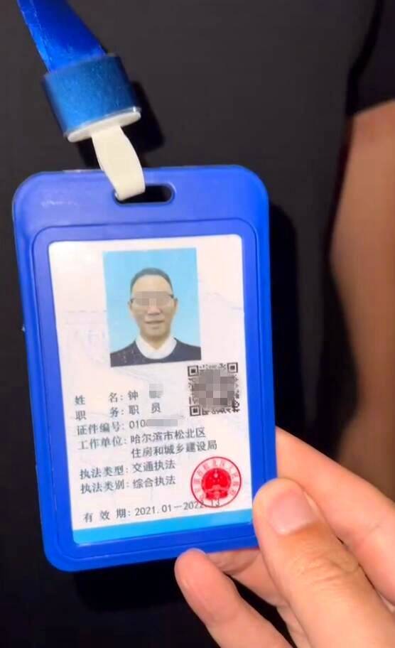 涉事执法人员钟某佩戴的证件