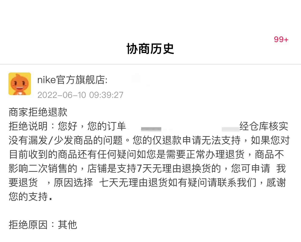 商家拒绝了郑女士的退款申请。