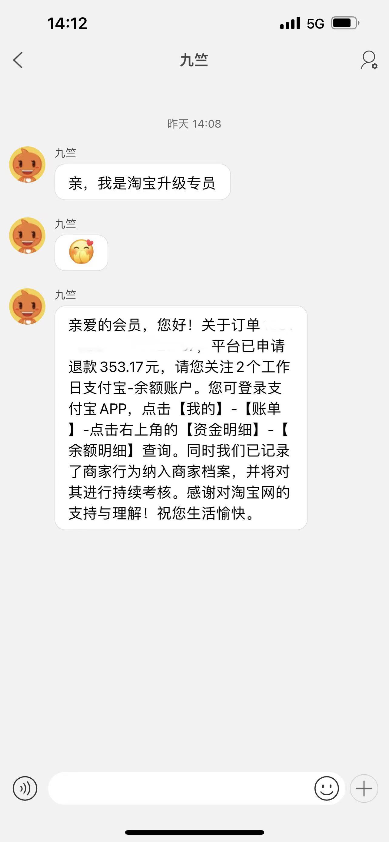 商家已退款。