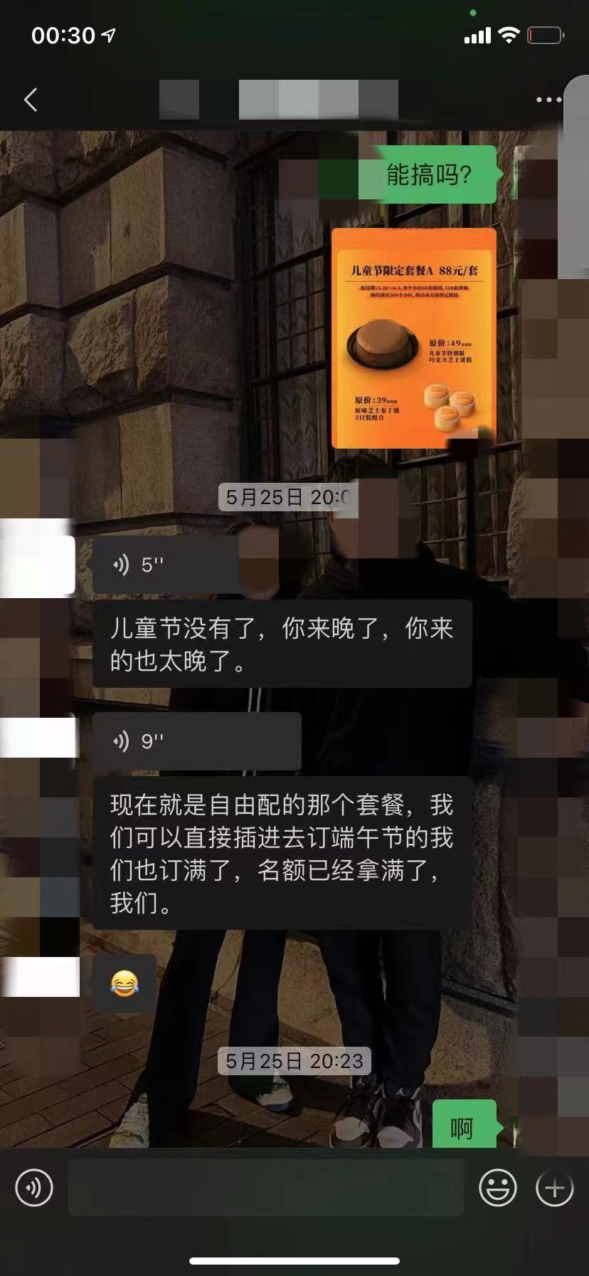 诈骗聊天记录