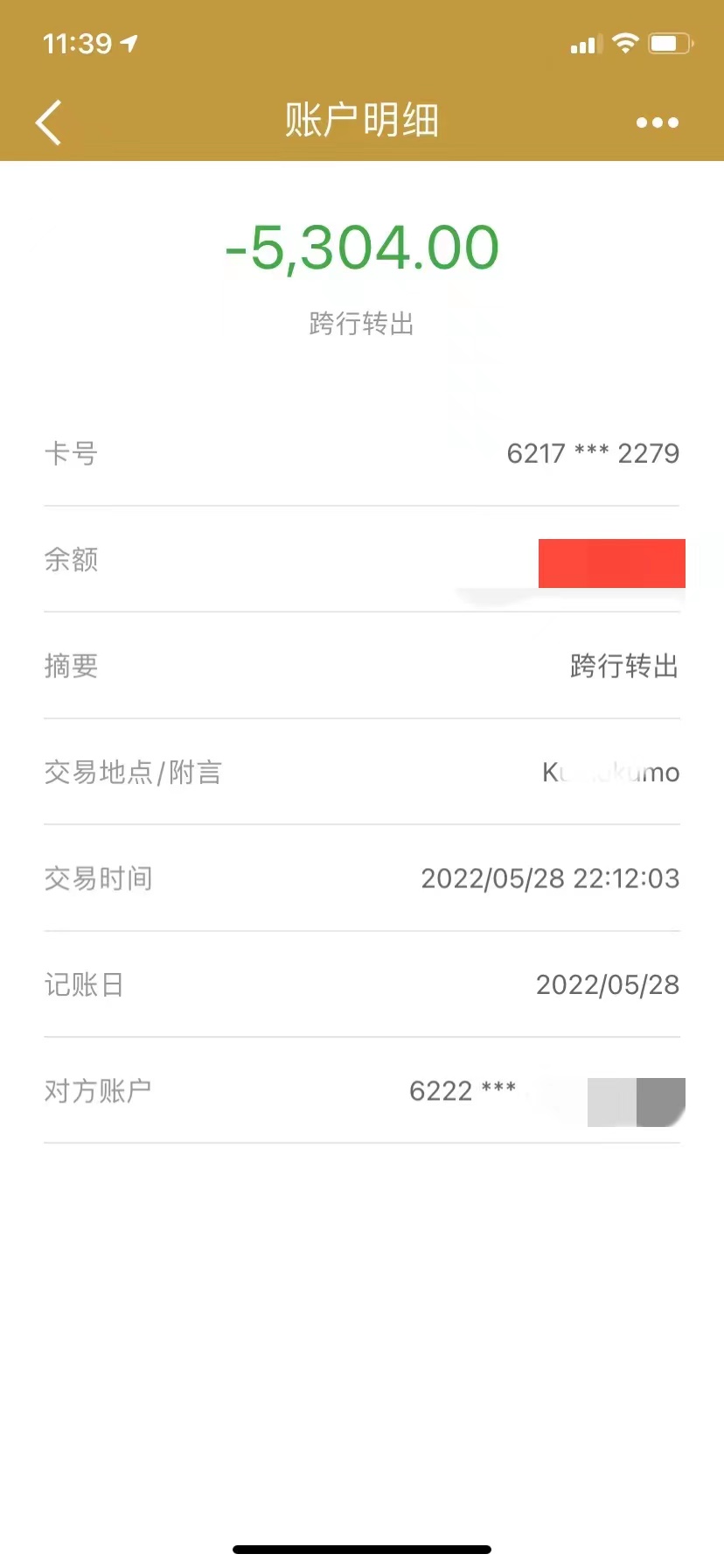 转账记录