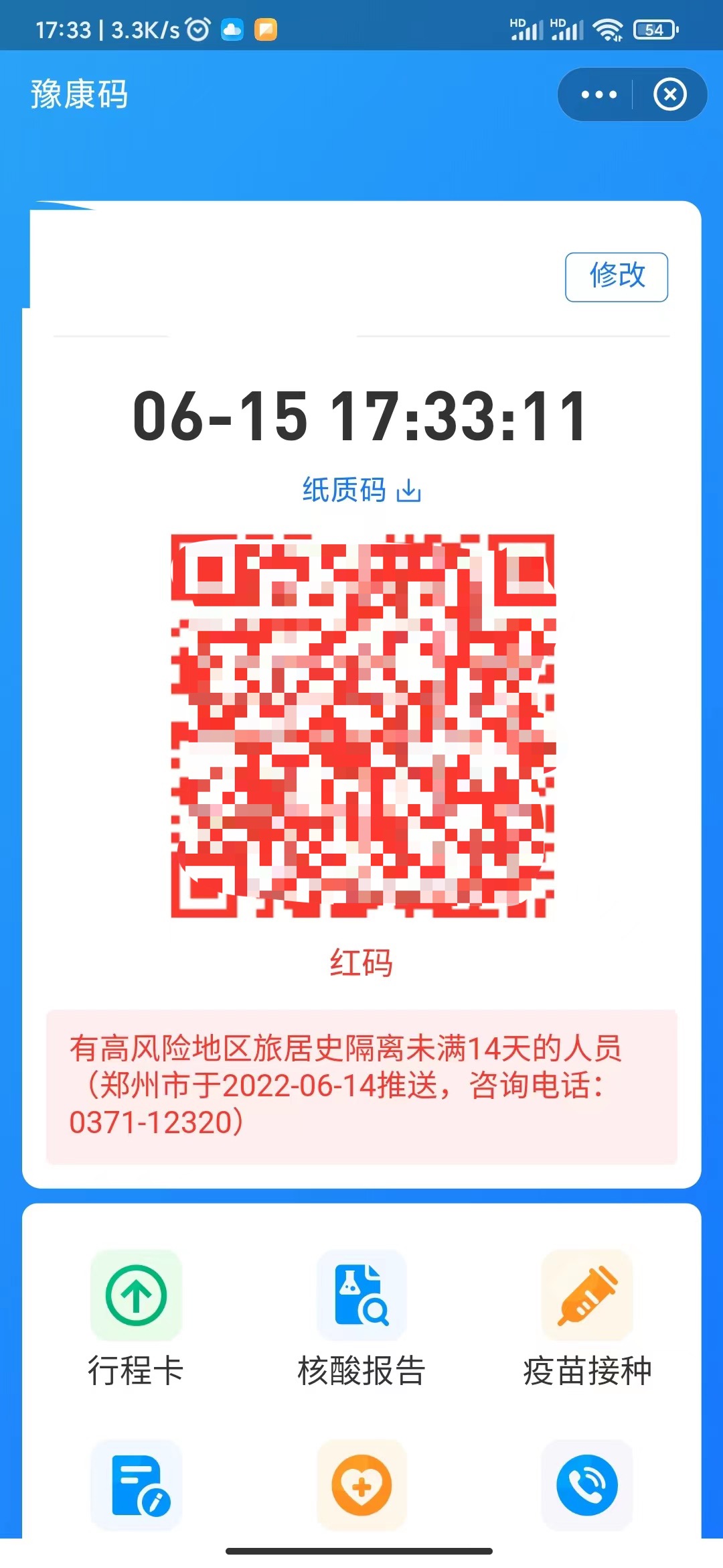 上海浦东新区花木街道的储户豫康码显示红色受访者提供