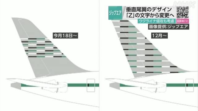 日本廉航“ZipAir”删除客机尾翼的“Z”字标识