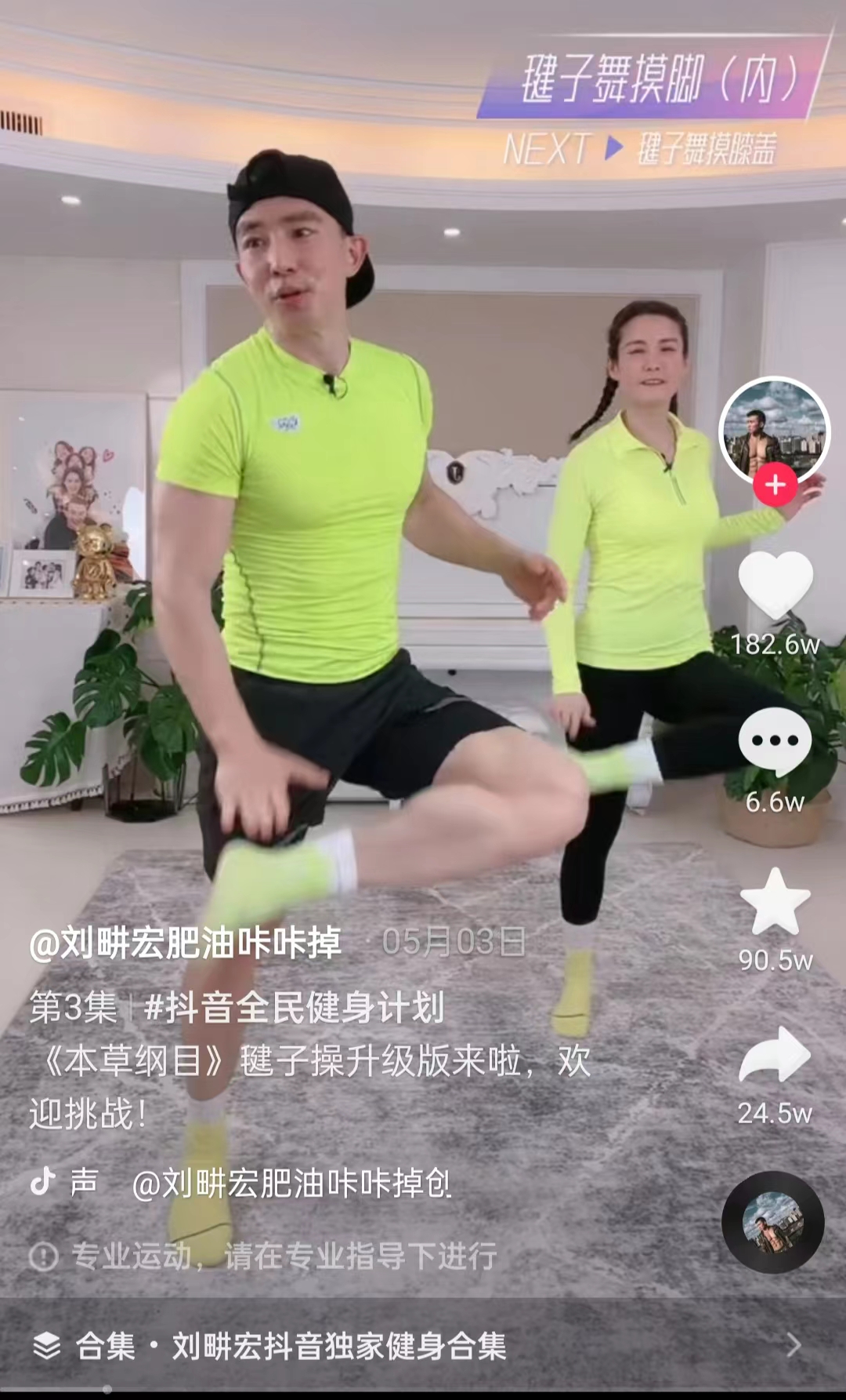一度爆火的毽子操《本草纲目》。截图自刘耕宏直播间。