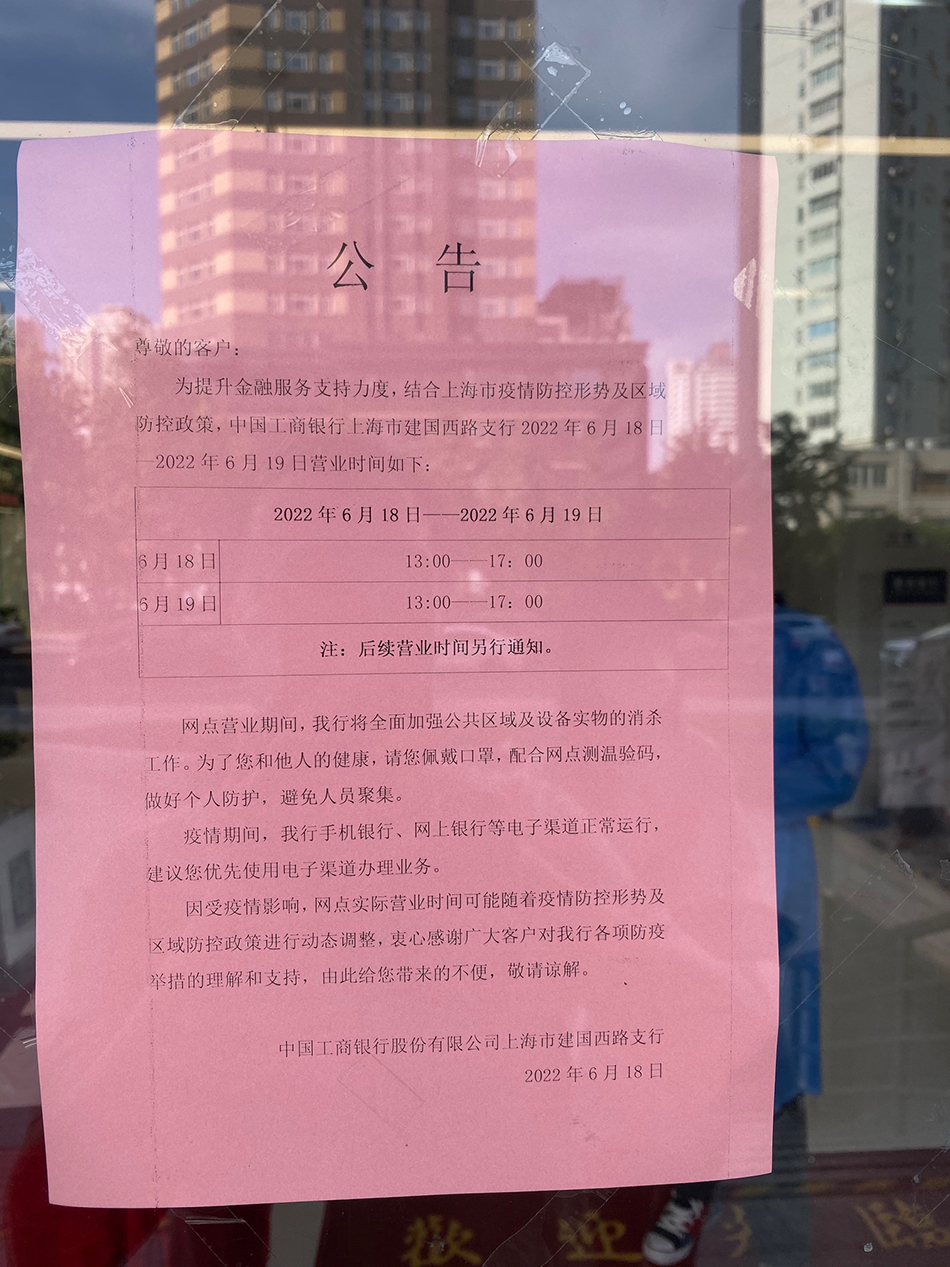 徐汇区肇嘉浜路258号的工商银行建国西路支行，门口贴着公告。