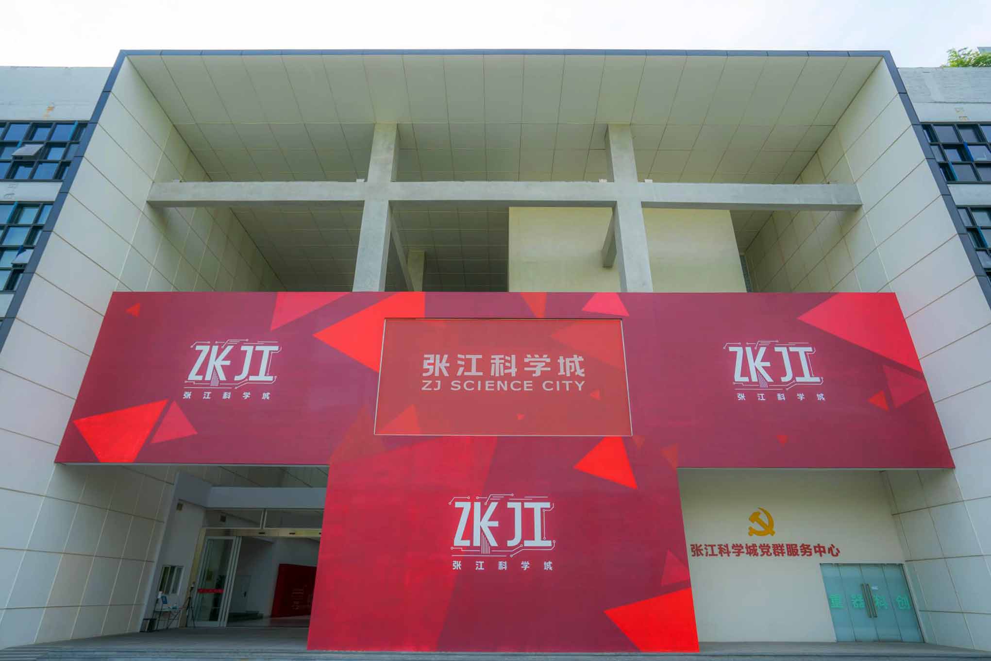 《用比特派交易比特币》上海建设具有全球影响力的科技创新中心 张江科学城首当其冲插图1