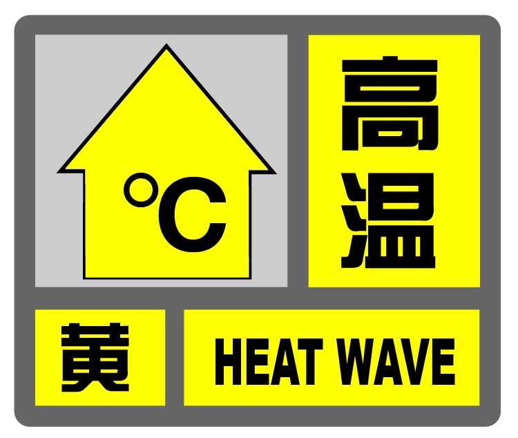 上海发布今年首个高温黄色预警 不同人群如何防中暑？插图