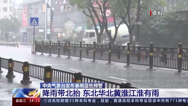 中央气象台发布暴雨蓝色预警，河南、辽宁等地局地将有大暴雨插图