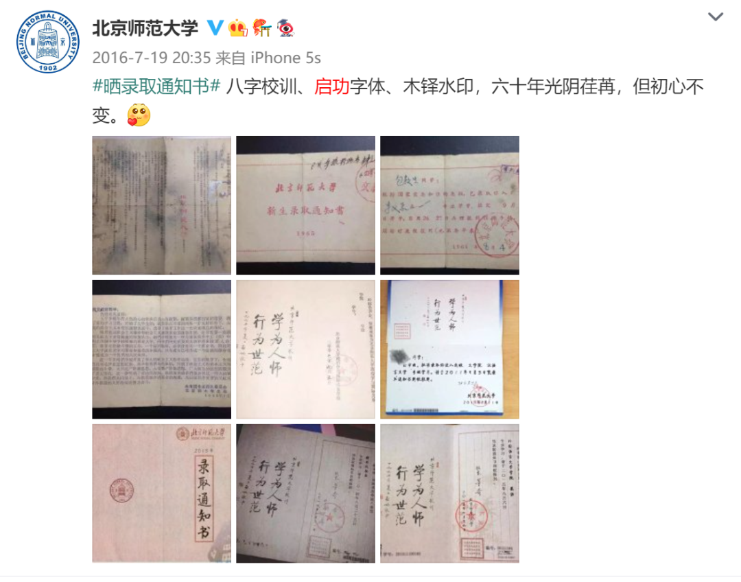 媒体关注：北京师范大学学生证上印的启功书法被质疑伪作插图12