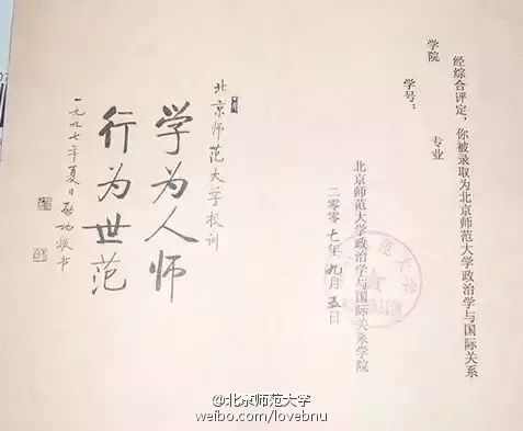 媒体关注：北京师范大学学生证上印的启功书法被质疑伪作插图13