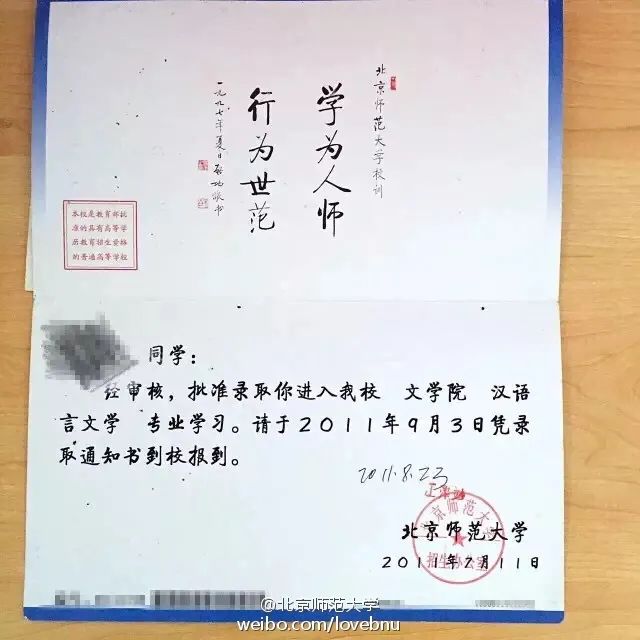 媒体关注：北京师范大学学生证上印的启功书法被质疑伪作插图14