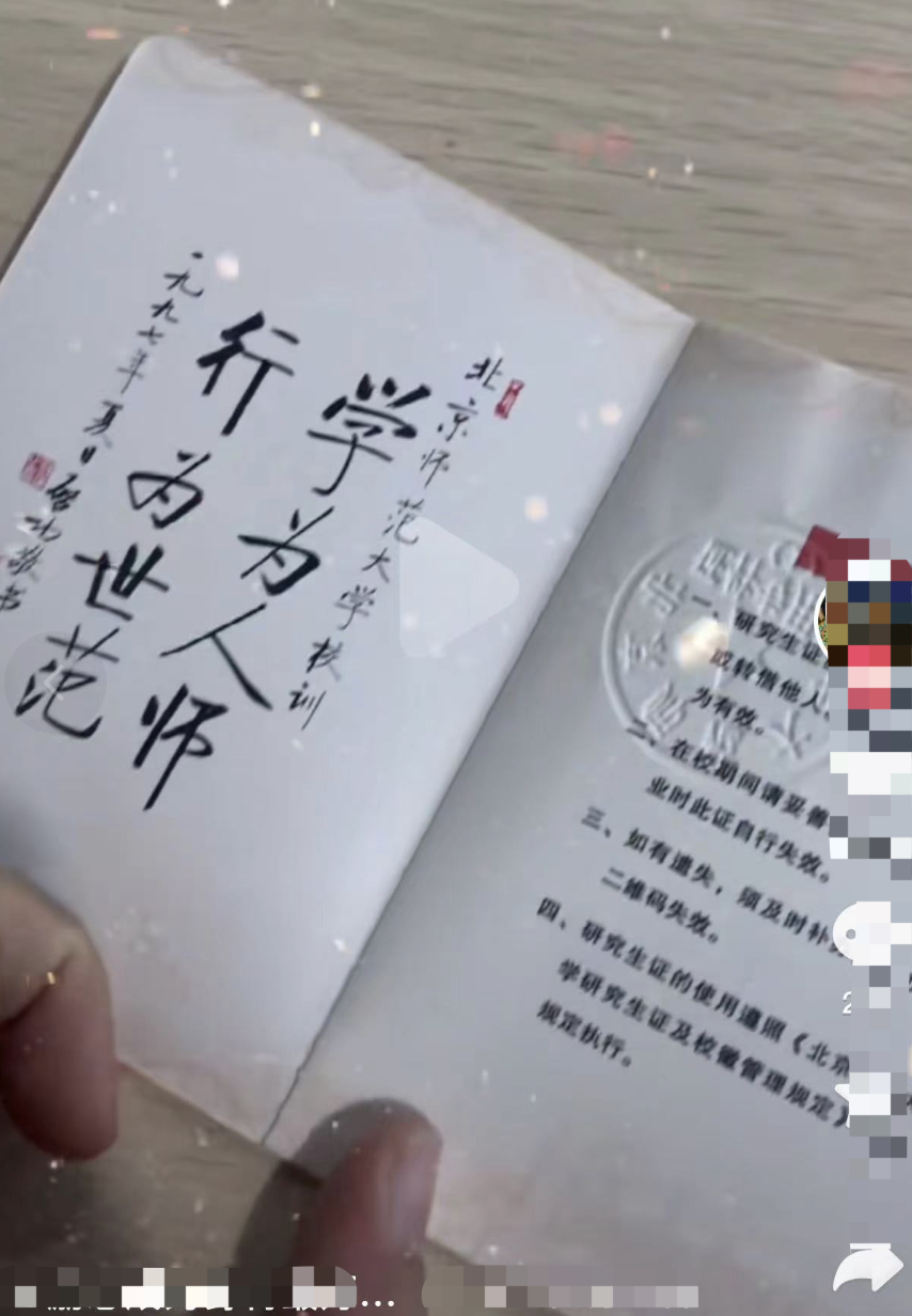 媒体关注：北京师范大学学生证上印的启功书法被质疑伪作插图10