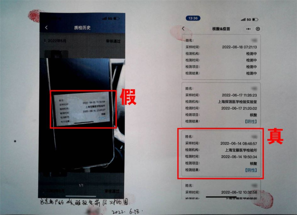 两名网约车司机变造核酸检测证明，被上海警方行政拘留插图