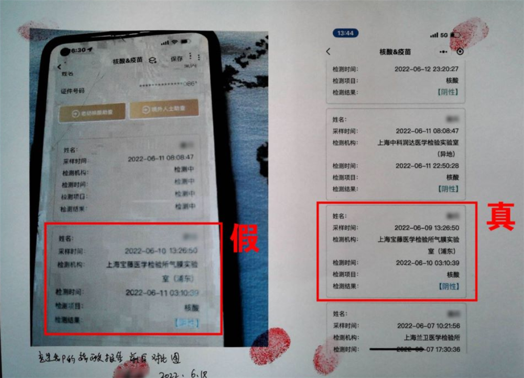 两名网约车司机变造核酸检测证明，被上海警方行政拘留插图1