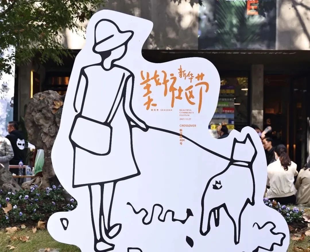 “新华·美好社区节”登上了上海发展成就展！插图1
