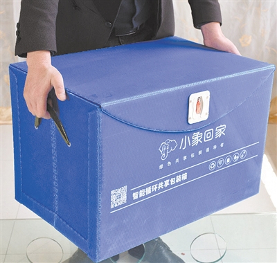 图④ 小象回家智能循环共享包装箱 宁波盒象科技有限公司供图