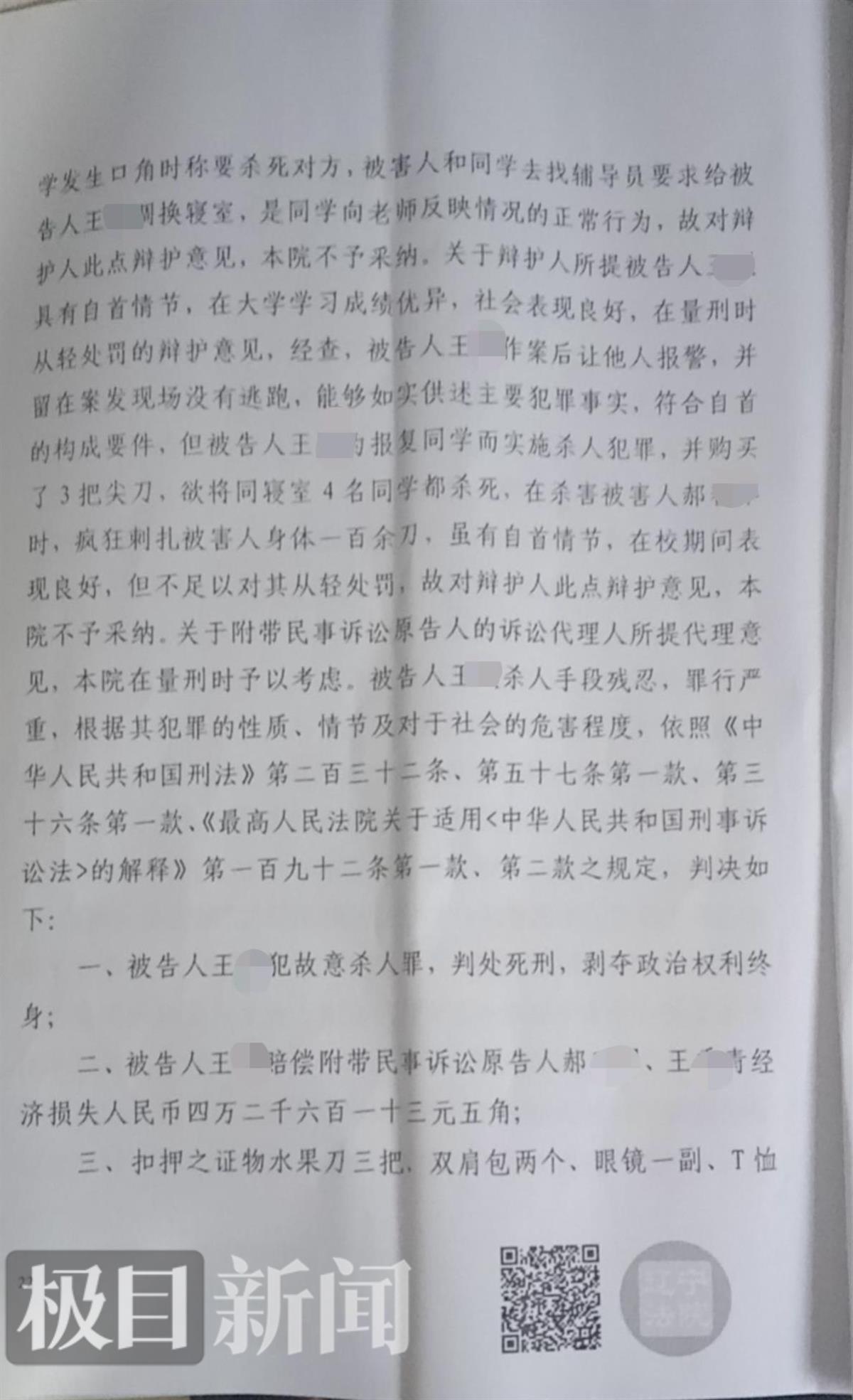法院判决书
