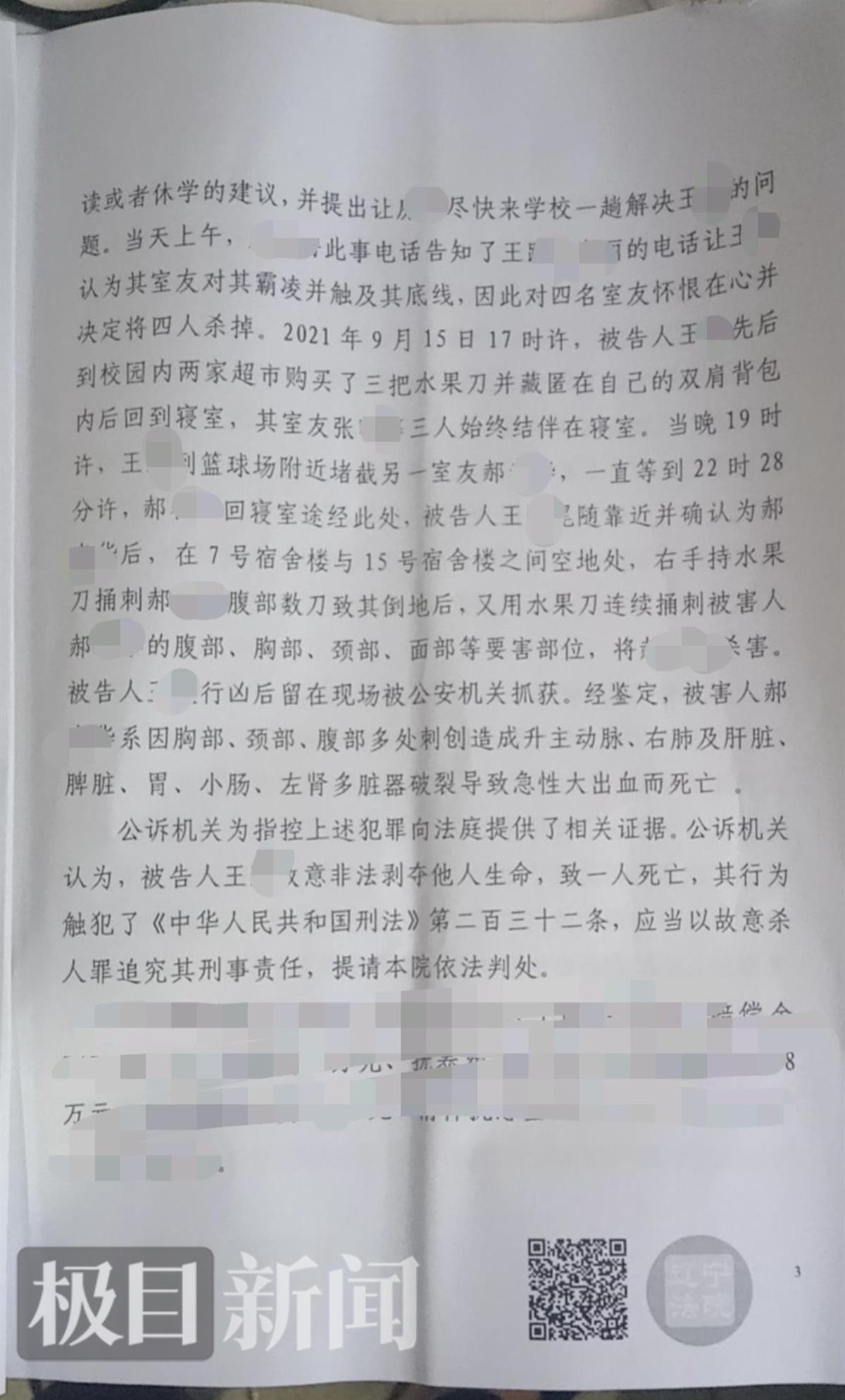 法院判决书