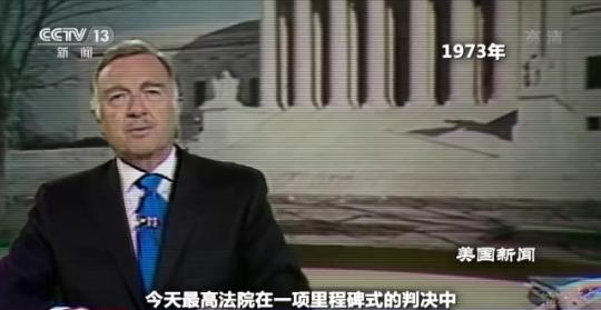 世界周刊丨美国堕胎权裁定被推翻 是罗伊“倒”跑还是美国倒退?