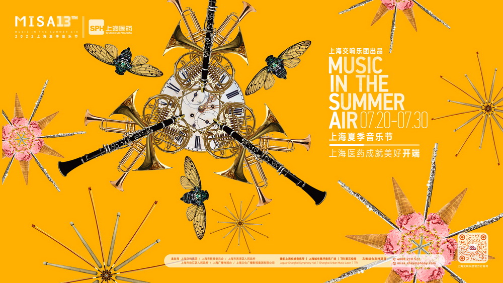 上海夏季音乐节海报