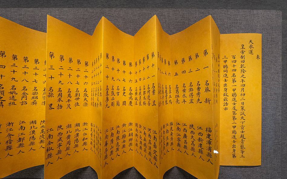 7月6日，北京中国第一历史档案馆新馆，展出的小金榜。人民视觉 图