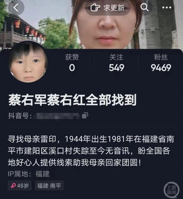 蔡右红抖音上的简介内容已经更新为寻找母亲。