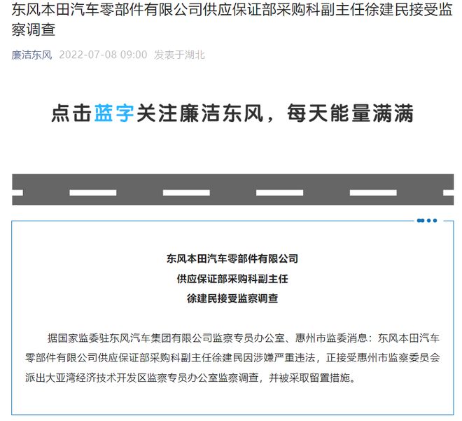 东风公司2名高管被查 涉及东风本田及东风汽车股份-万博·体育(ManBetX)