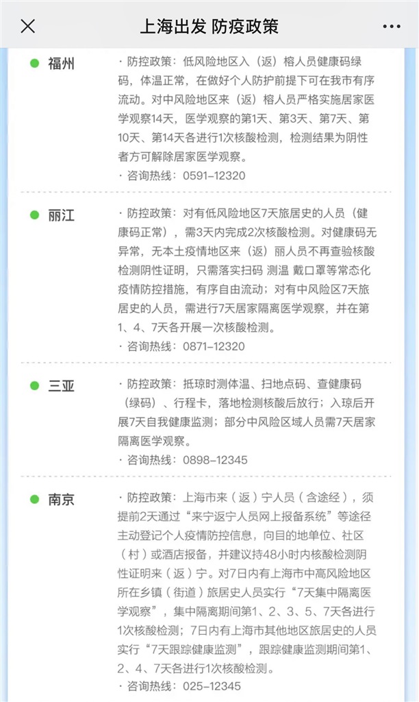 暑期游正当时 各地对上海游客防疫政策是什么？-万博·体育(ManBetX)
