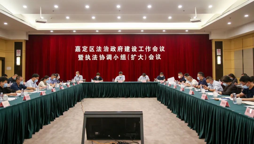 嘉定区法治政府建设工作会议召开，看看今年怎么做-ROR·体育(中国)