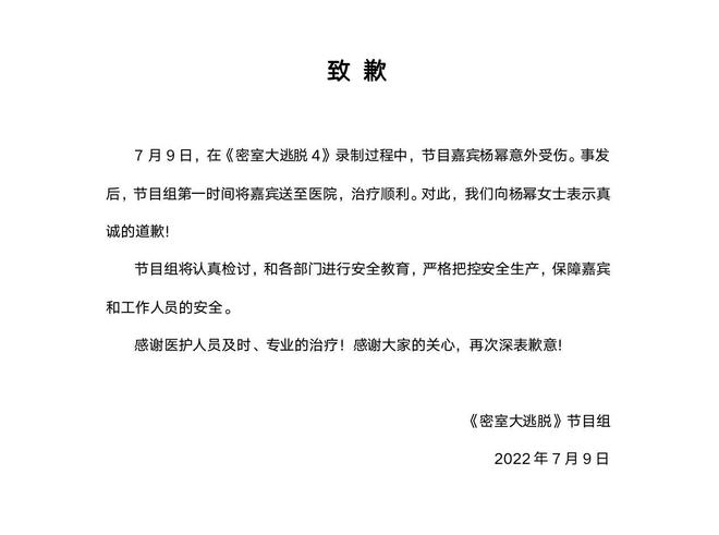 杨幂录节目眼部受伤送医 节目组道歉 工作室回应-ROR·体育(中国)