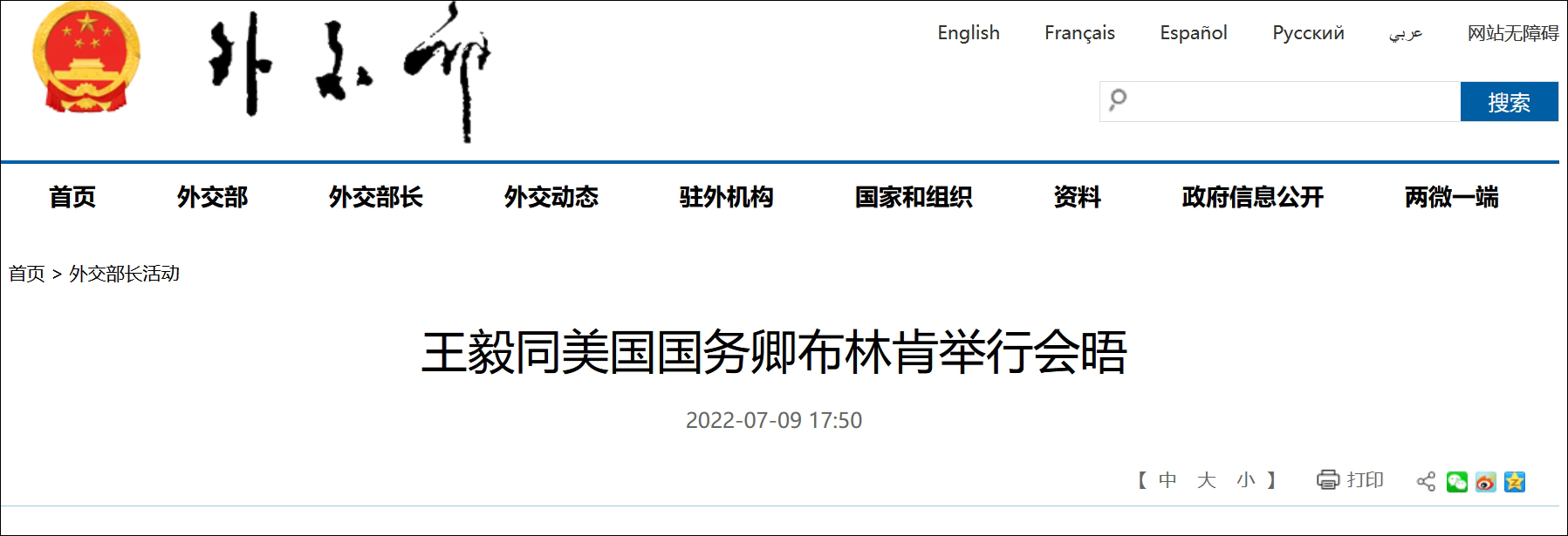 王毅同布林肯会晤：中方向美方提出四份清单-ROR·体育(中国)